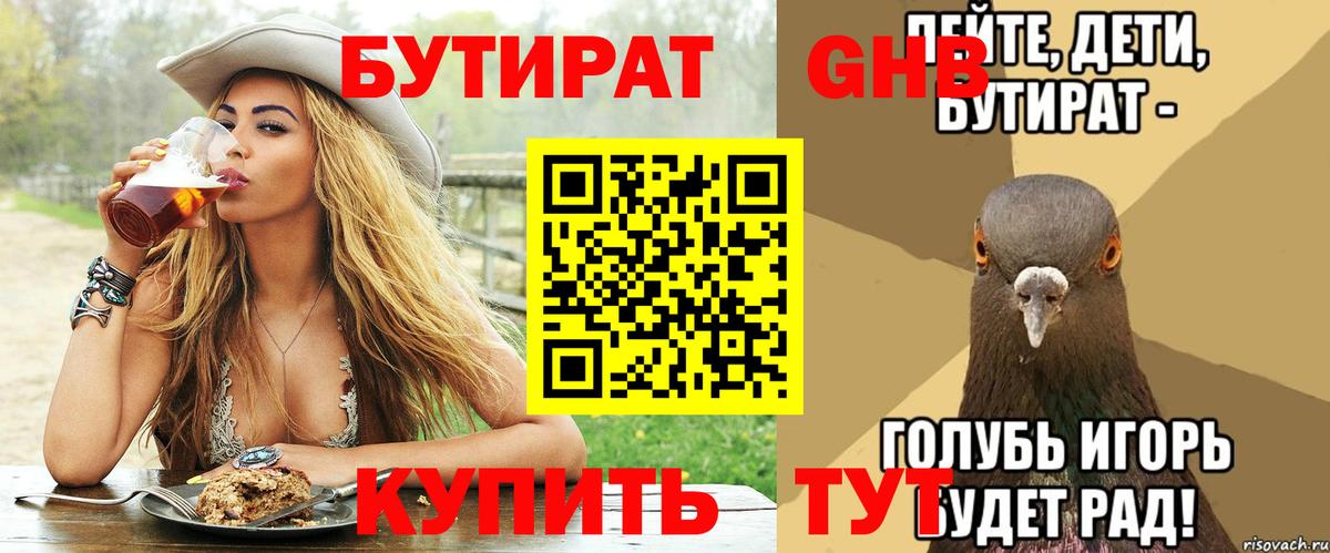 Бутират Butirat Строитель