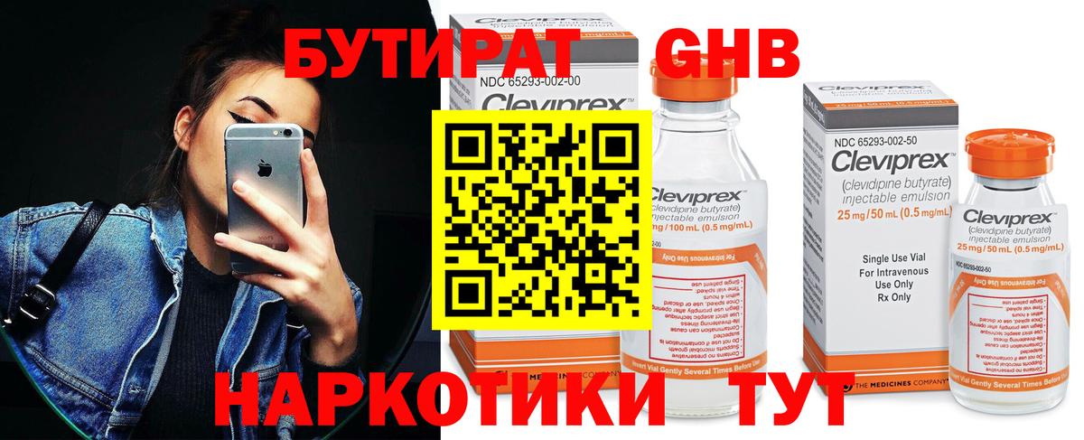 Бутират GHB  Вход с VPN  Строитель 
