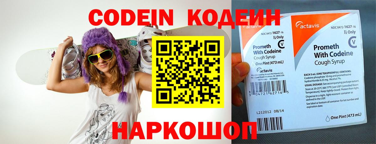 Codein напиток Lean (лин)  Вход с VPN  Строитель 