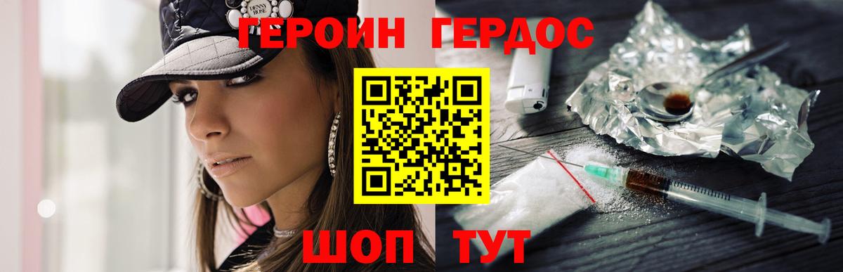 Героин хмурый  Вход с VPN  Строитель 