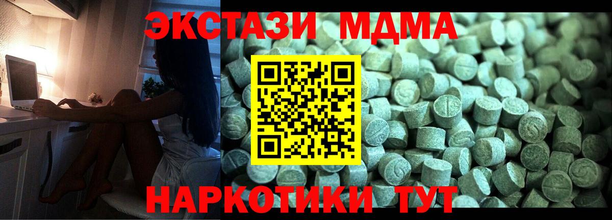 МДМА VHQ  Вход с VPN  МДМА Molly  Строитель 