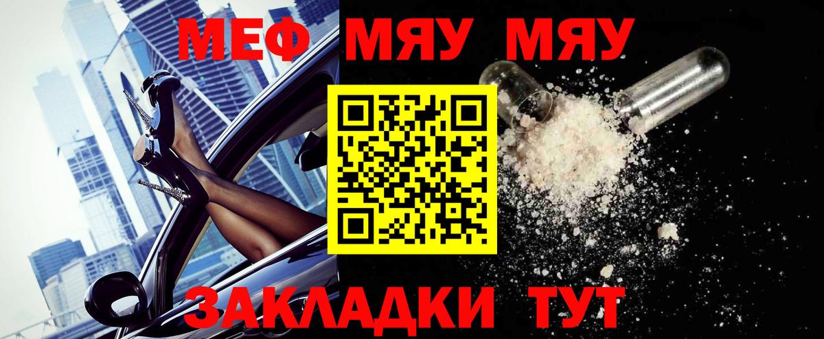 Меф мяу мяу мука Строитель